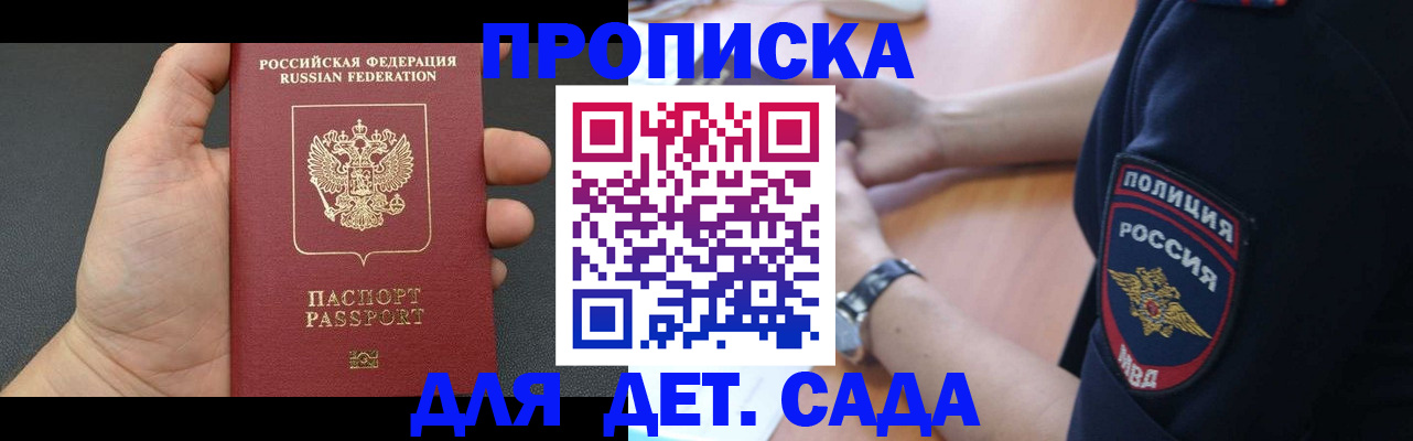 регистрация для дет. сада в Нарьян-Маре