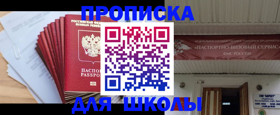 регистрация для школы в Нарьян-Маре